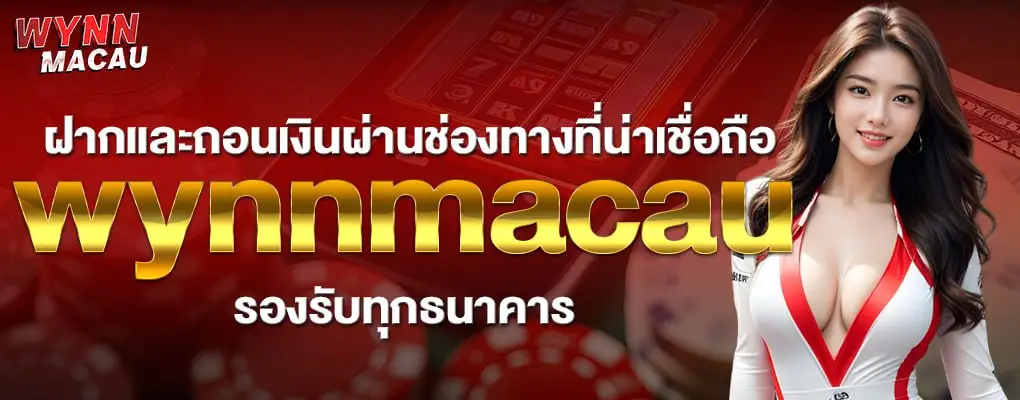 รูปปก 3 wynnmacau